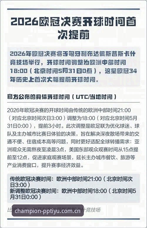 PP体育直播的流量密码：欧冠决赛前夜，内行都盯紧了这三个数据