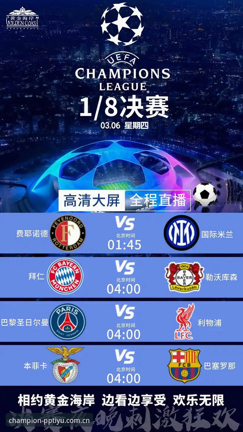 欧冠决赛倒计时！PP体育中国登录入口最新动态，球迷熬夜看球指南来了